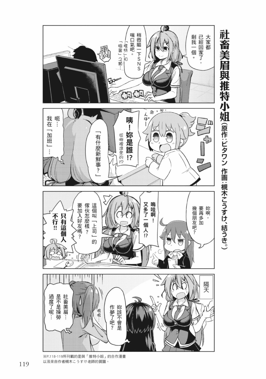 活着！社畜酱韩漫全集-第02卷无删减无遮挡章节图片 