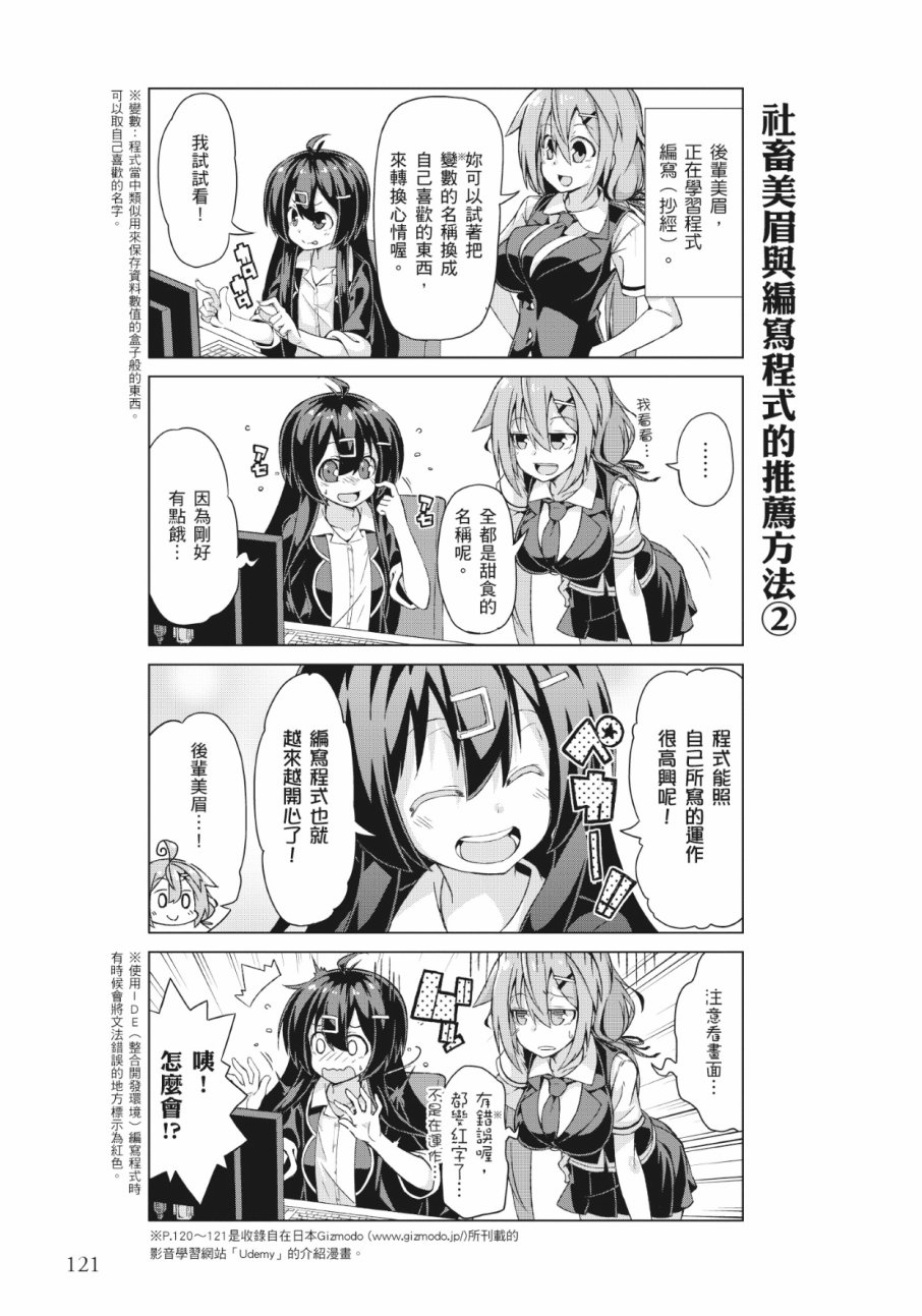活着！社畜酱韩漫全集-第02卷无删减无遮挡章节图片 