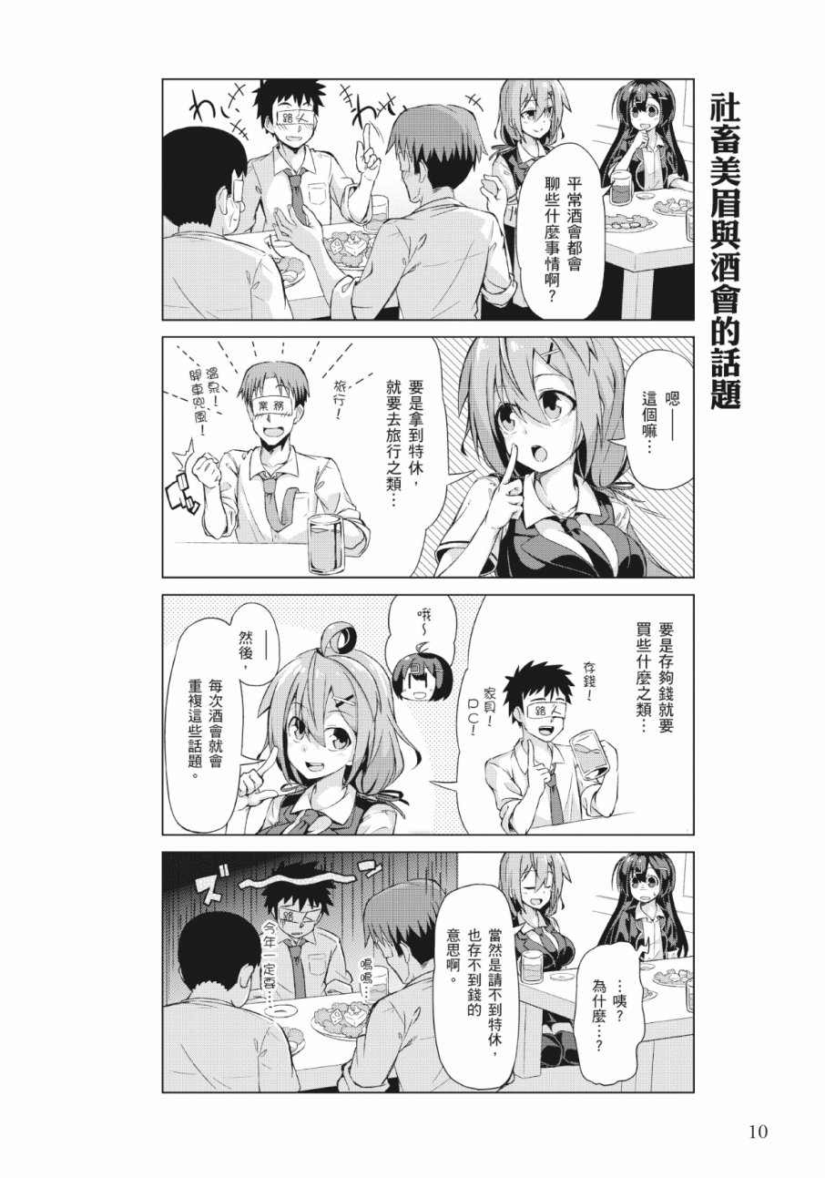 活着！社畜酱韩漫全集-第02卷无删减无遮挡章节图片 
