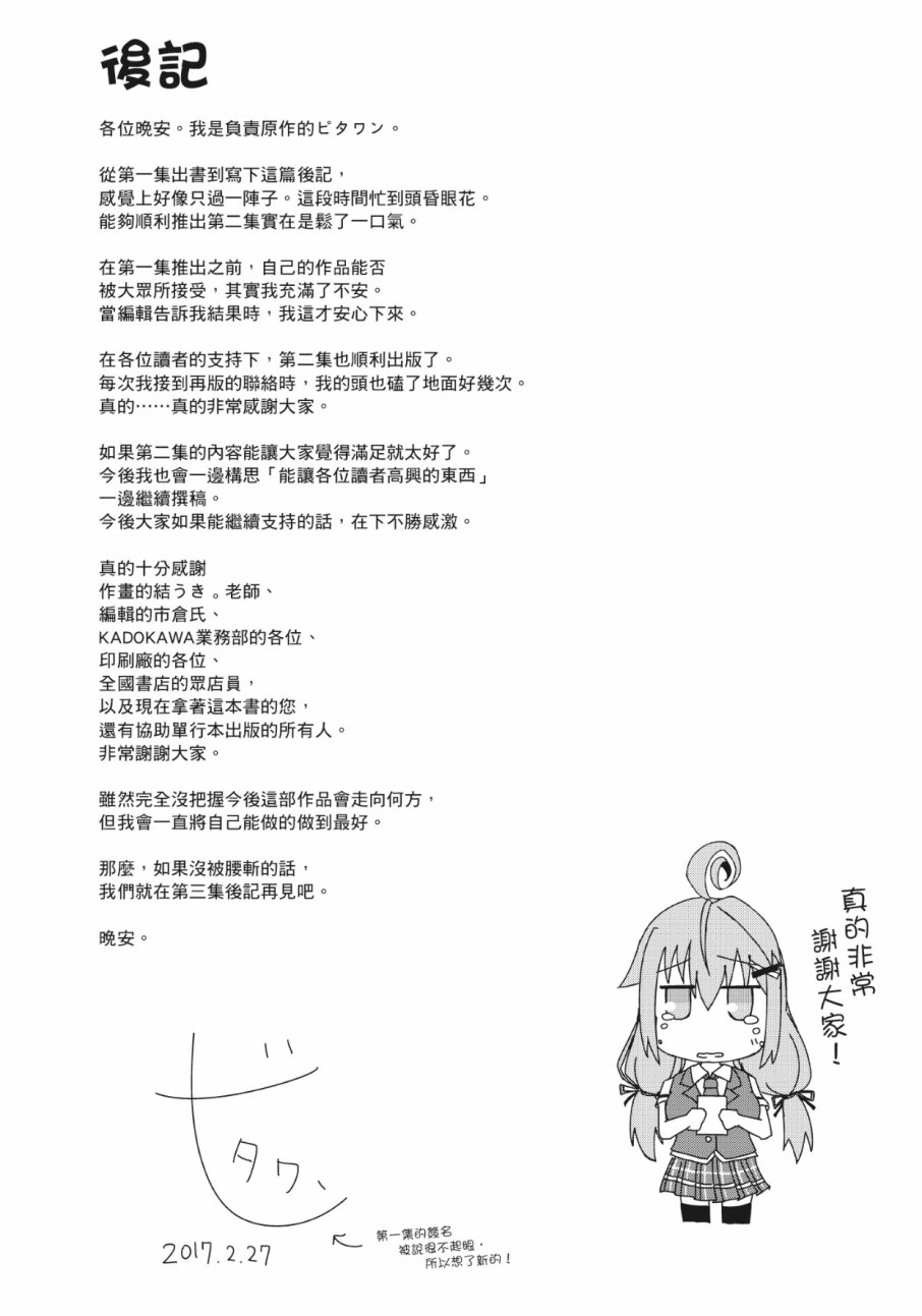 活着！社畜酱韩漫全集-第02卷无删减无遮挡章节图片 