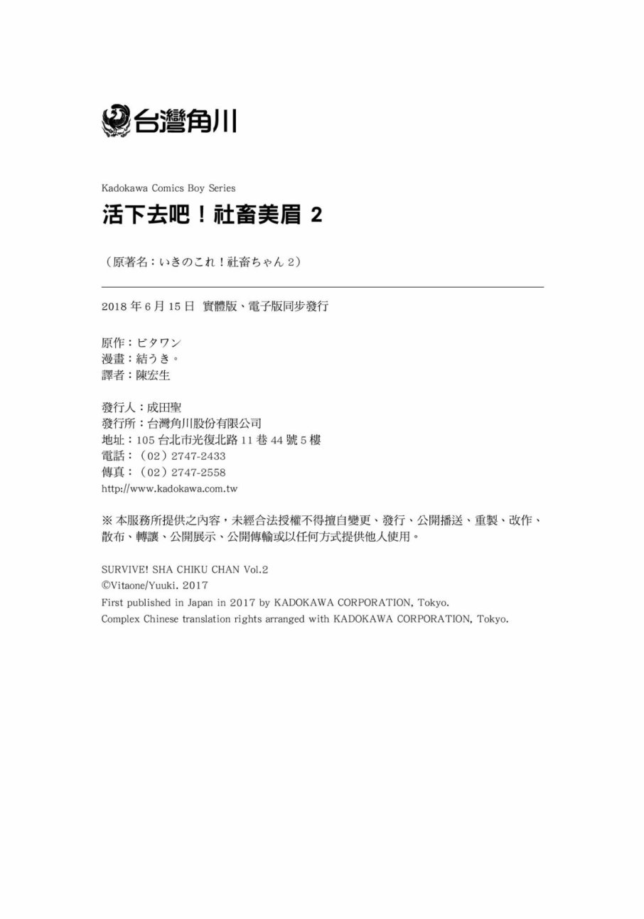 活着！社畜酱韩漫全集-第02卷无删减无遮挡章节图片 