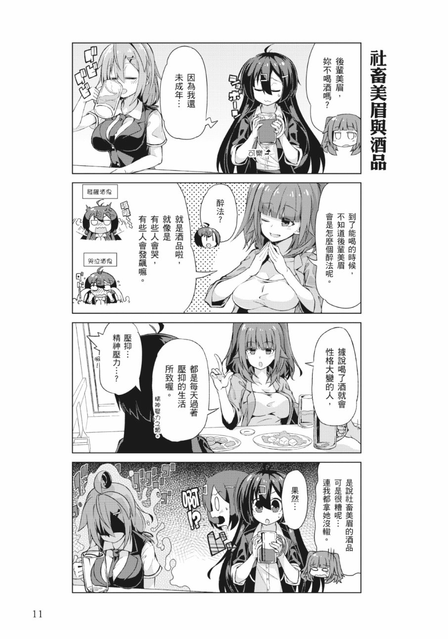 活着！社畜酱韩漫全集-第02卷无删减无遮挡章节图片 