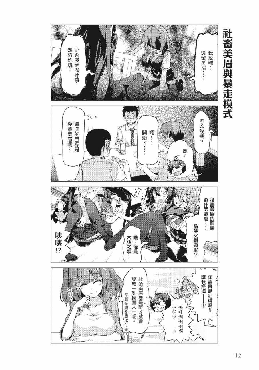 活着！社畜酱韩漫全集-第02卷无删减无遮挡章节图片 