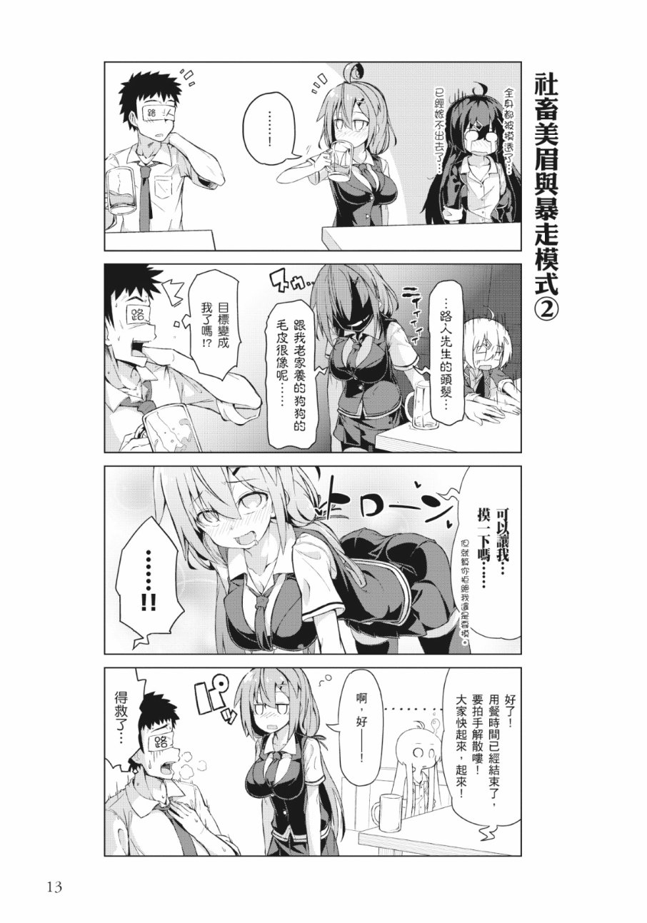 活着！社畜酱韩漫全集-第02卷无删减无遮挡章节图片 