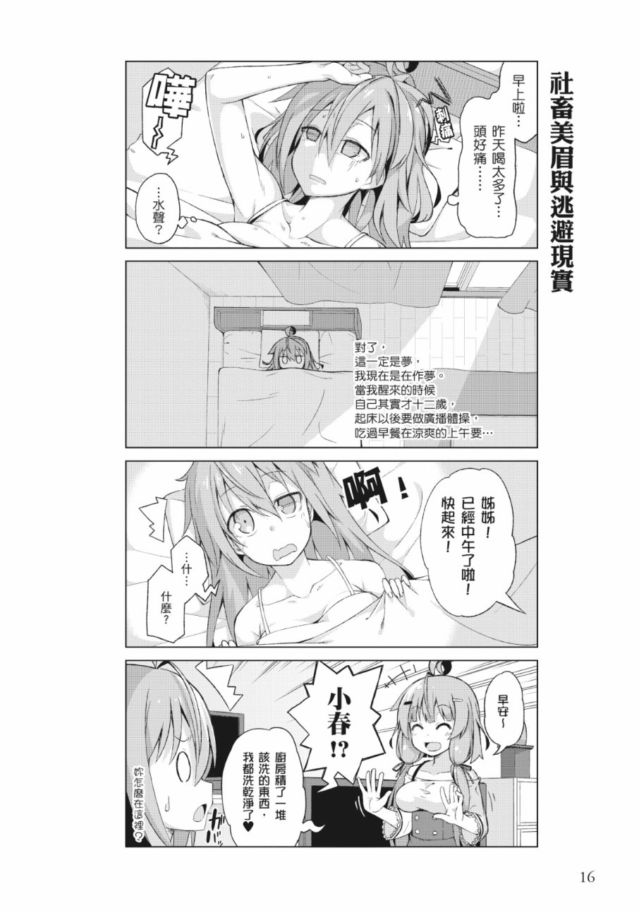 活着！社畜酱韩漫全集-第02卷无删减无遮挡章节图片 