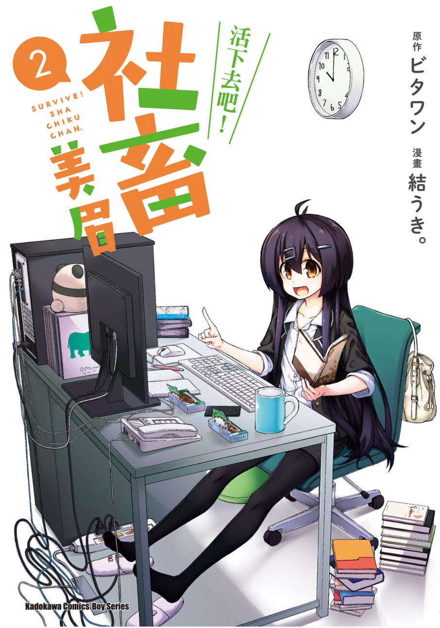 活着！社畜酱韩漫全集-第02卷无删减无遮挡章节图片 