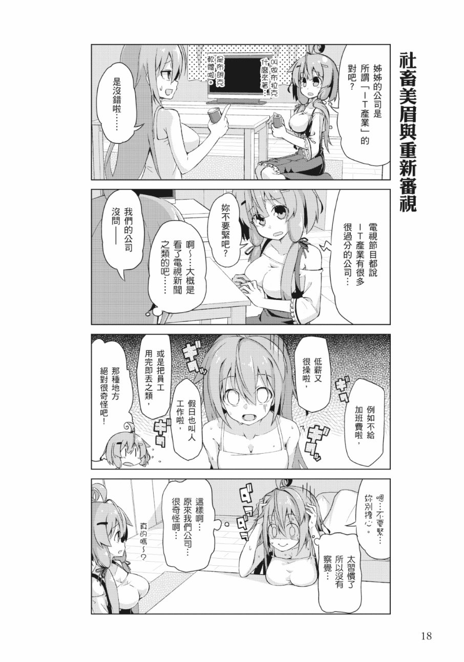 活着！社畜酱韩漫全集-第02卷无删减无遮挡章节图片 