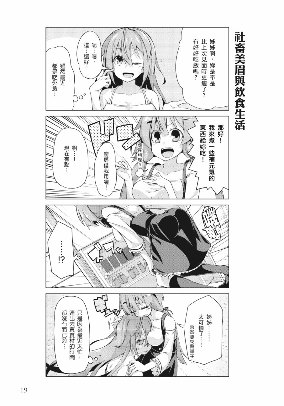 活着！社畜酱韩漫全集-第02卷无删减无遮挡章节图片 