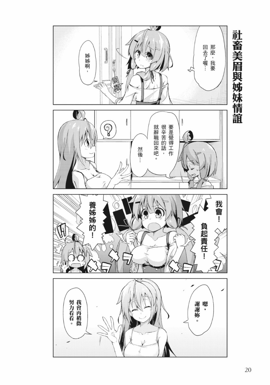 活着！社畜酱韩漫全集-第02卷无删减无遮挡章节图片 