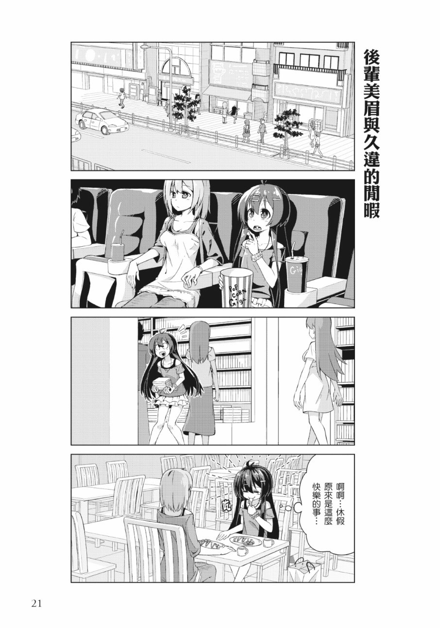 活着！社畜酱韩漫全集-第02卷无删减无遮挡章节图片 