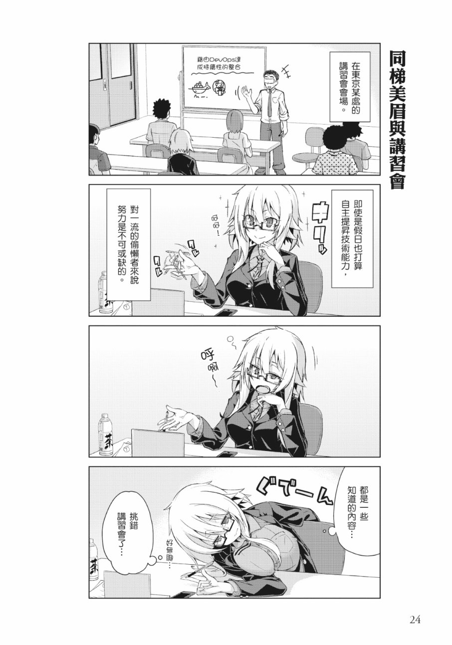 活着！社畜酱韩漫全集-第02卷无删减无遮挡章节图片 