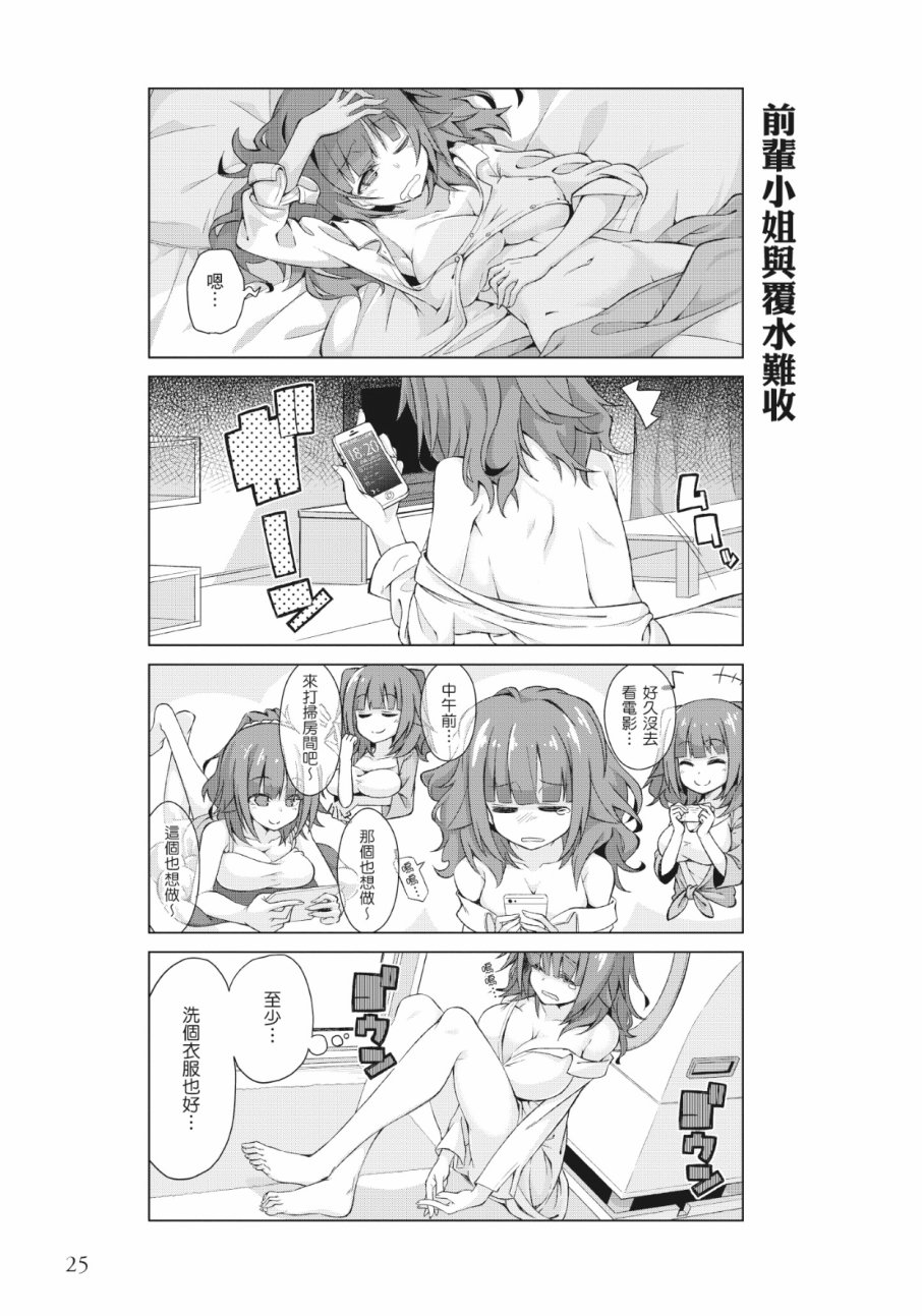 活着！社畜酱韩漫全集-第02卷无删减无遮挡章节图片 