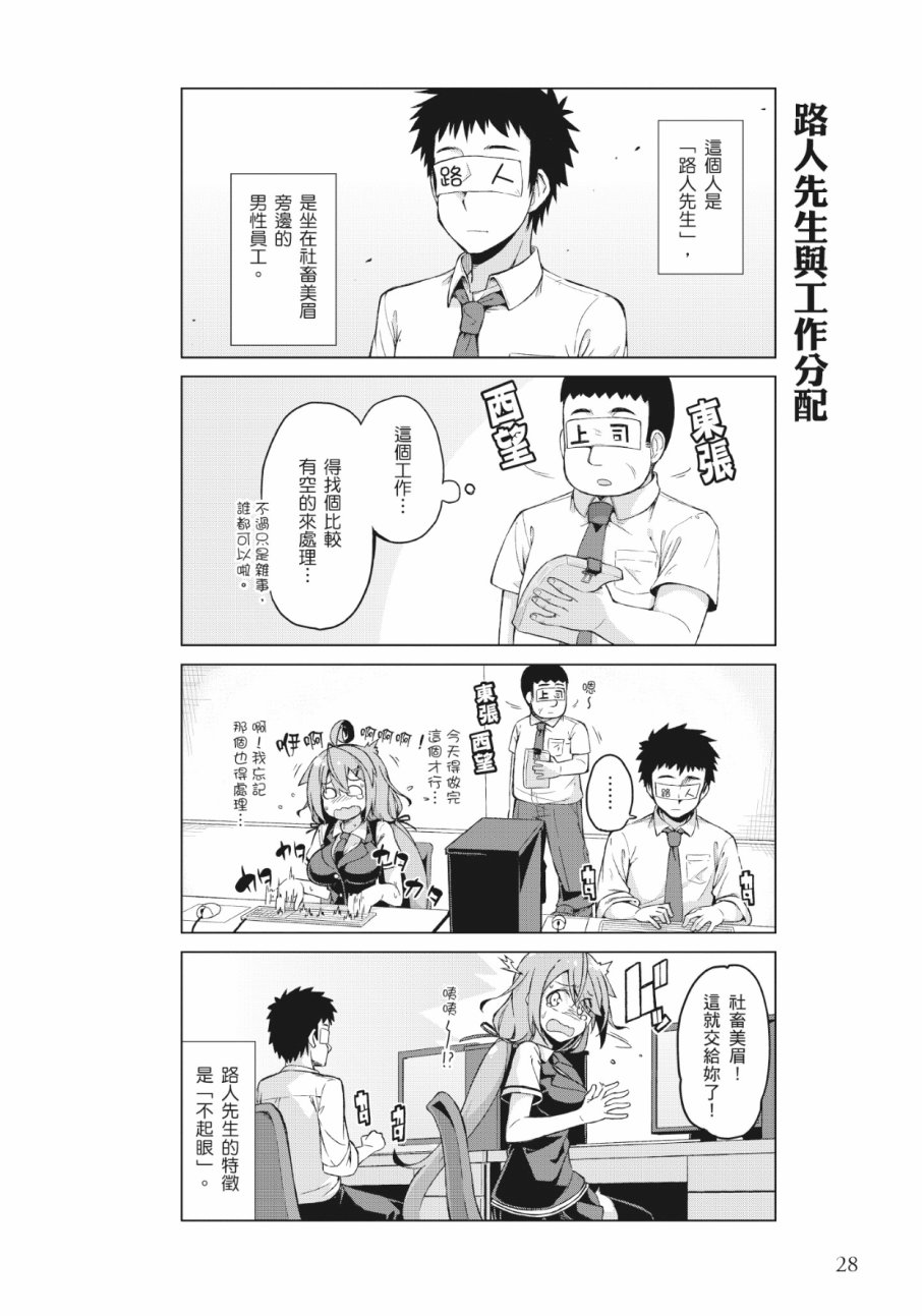 活着！社畜酱韩漫全集-第02卷无删减无遮挡章节图片 