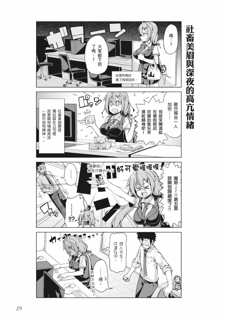 活着！社畜酱韩漫全集-第02卷无删减无遮挡章节图片 