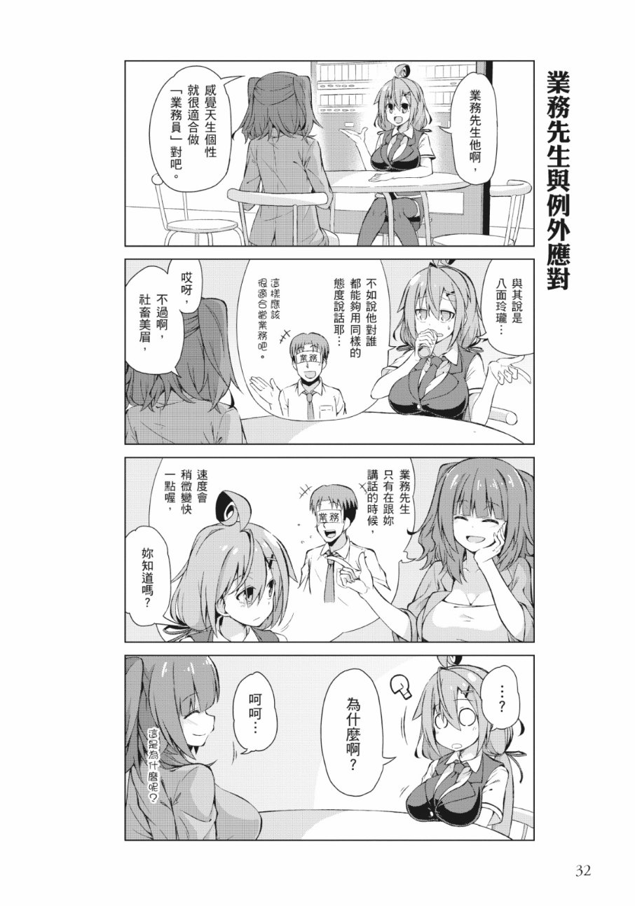 活着！社畜酱韩漫全集-第02卷无删减无遮挡章节图片 