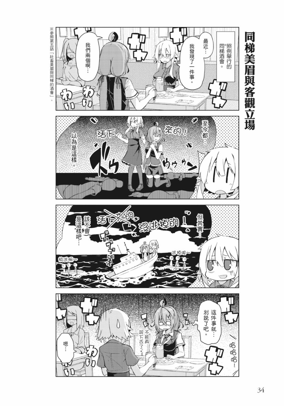 活着！社畜酱韩漫全集-第02卷无删减无遮挡章节图片 