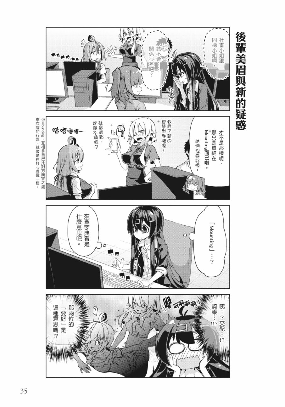 活着！社畜酱韩漫全集-第02卷无删减无遮挡章节图片 
