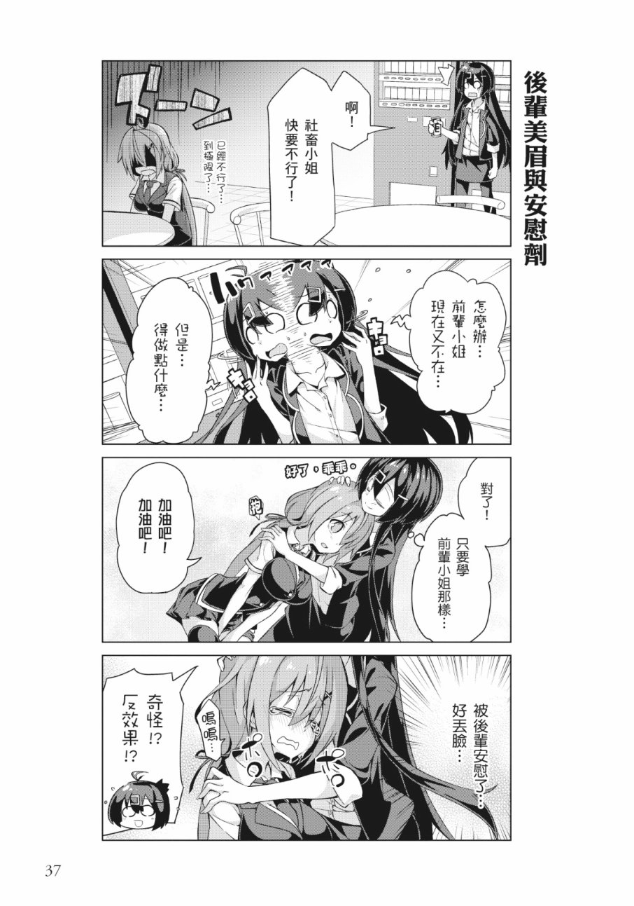 活着！社畜酱韩漫全集-第02卷无删减无遮挡章节图片 