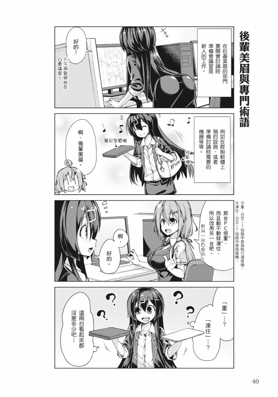 活着！社畜酱韩漫全集-第02卷无删减无遮挡章节图片 