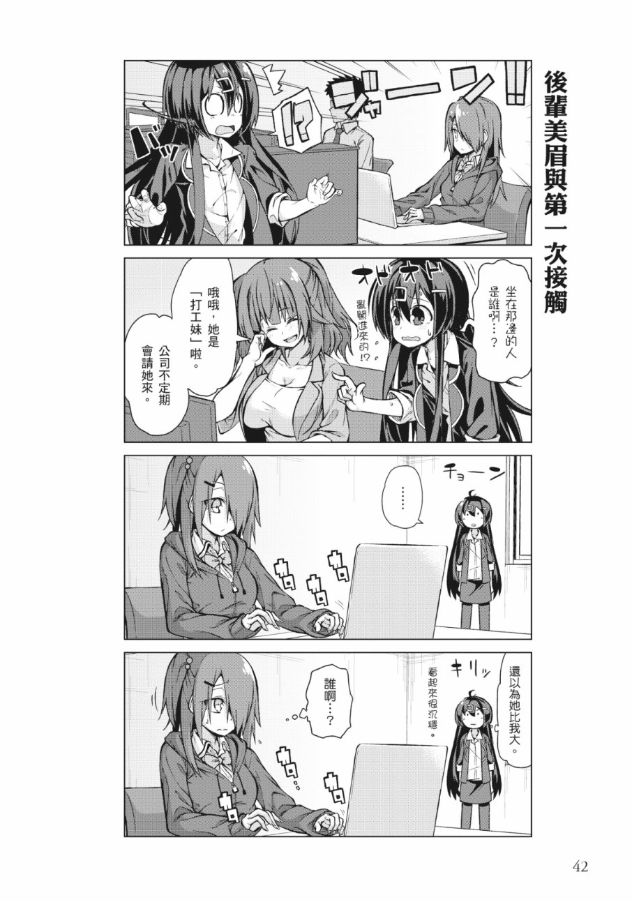 活着！社畜酱韩漫全集-第02卷无删减无遮挡章节图片 