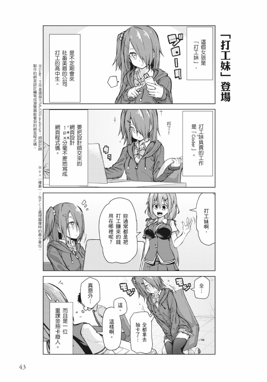 活着！社畜酱韩漫全集-第02卷无删减无遮挡章节图片 