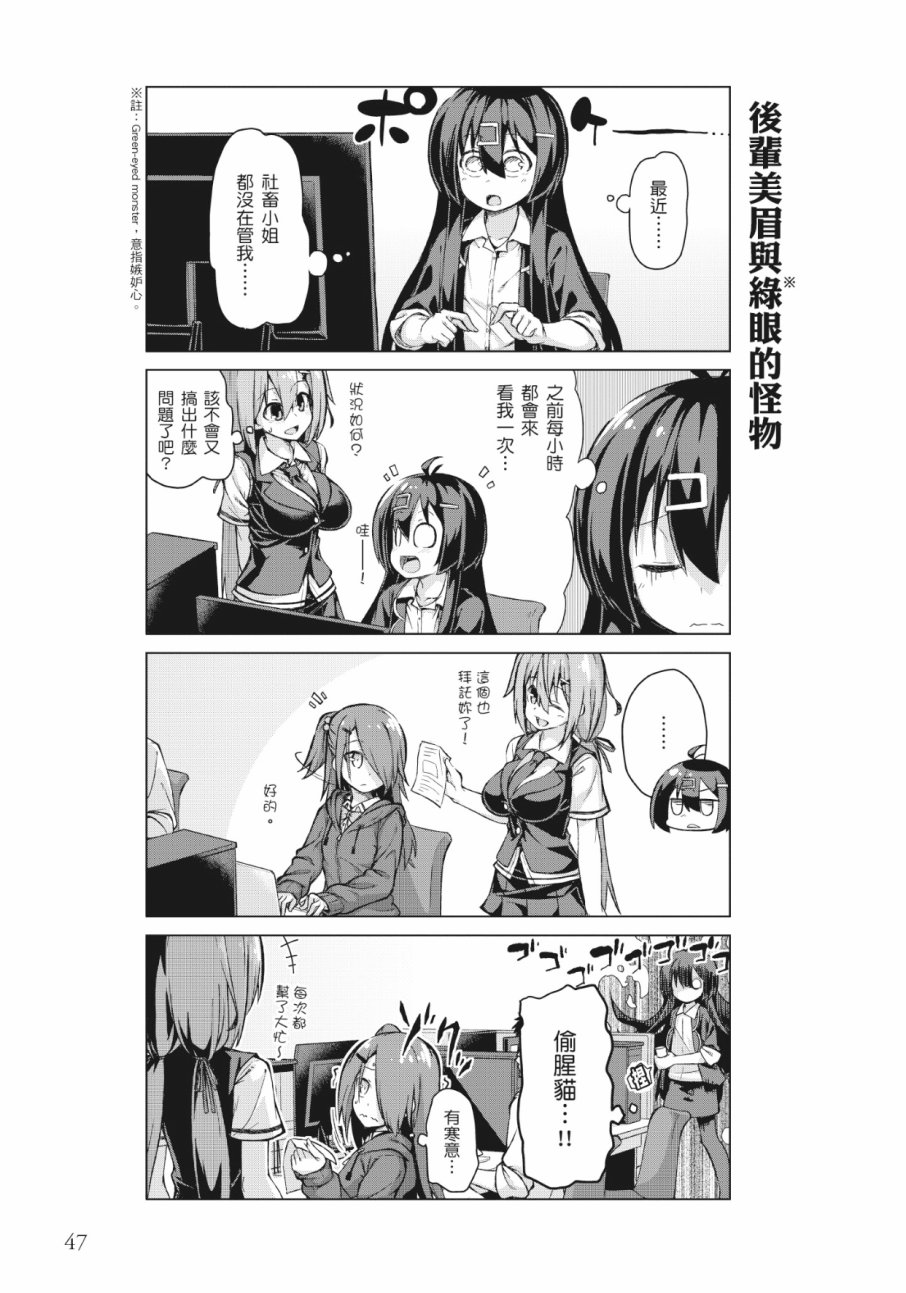 活着！社畜酱韩漫全集-第02卷无删减无遮挡章节图片 