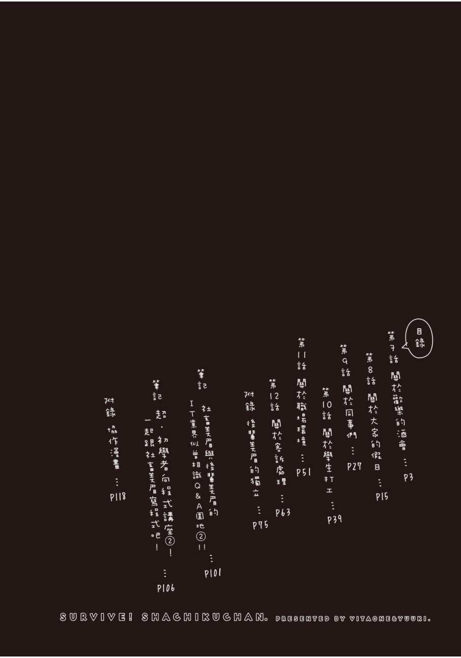 活着！社畜酱韩漫全集-第02卷无删减无遮挡章节图片 