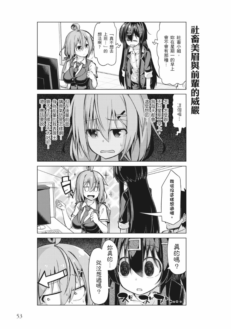 活着！社畜酱韩漫全集-第02卷无删减无遮挡章节图片 