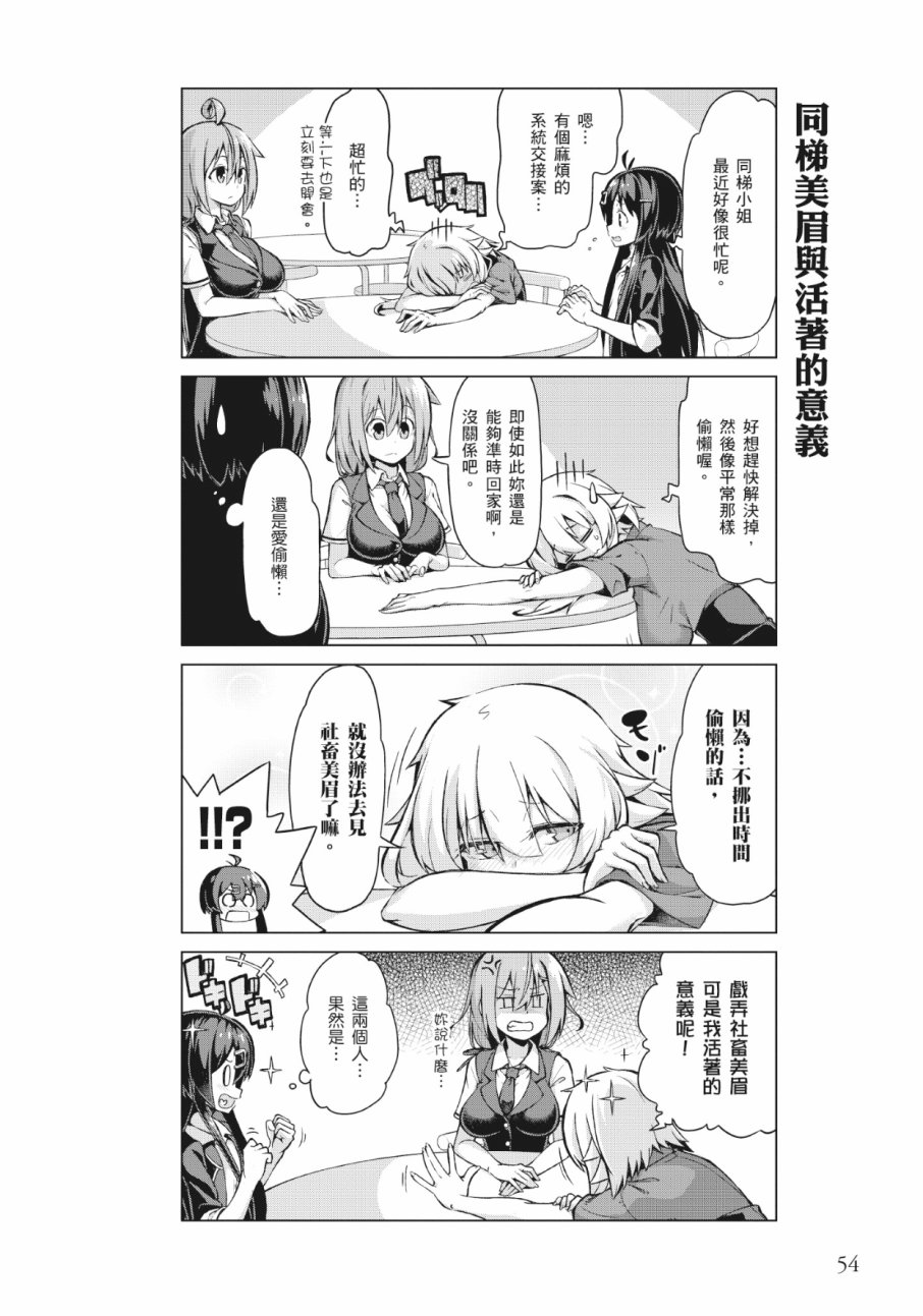 活着！社畜酱韩漫全集-第02卷无删减无遮挡章节图片 