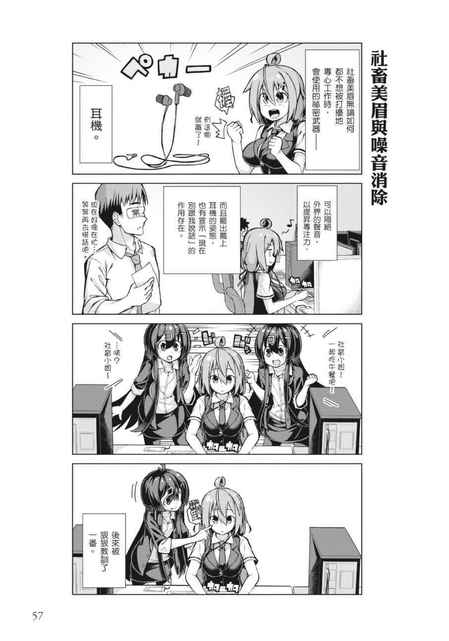 活着！社畜酱韩漫全集-第02卷无删减无遮挡章节图片 