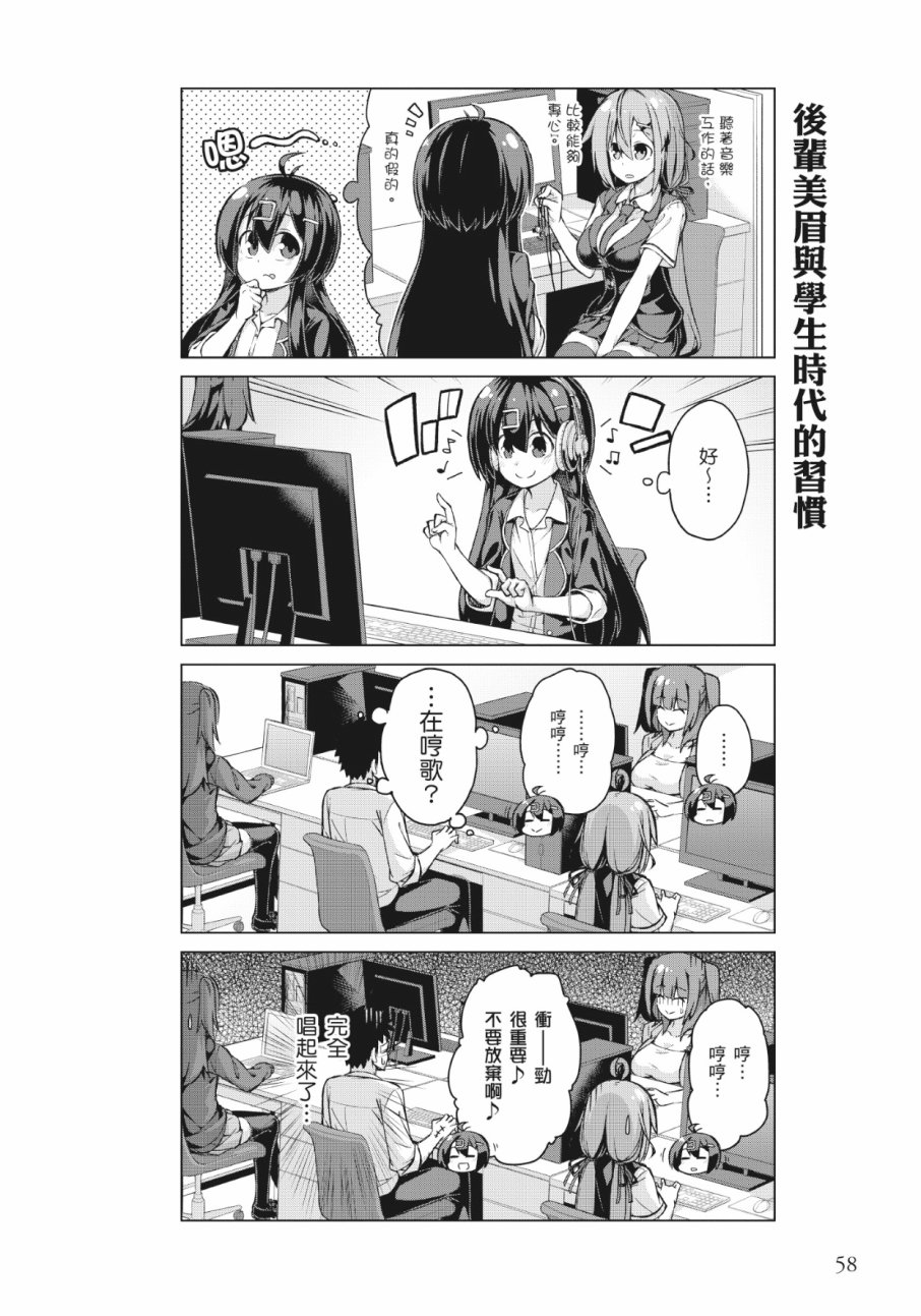 活着！社畜酱韩漫全集-第02卷无删减无遮挡章节图片 