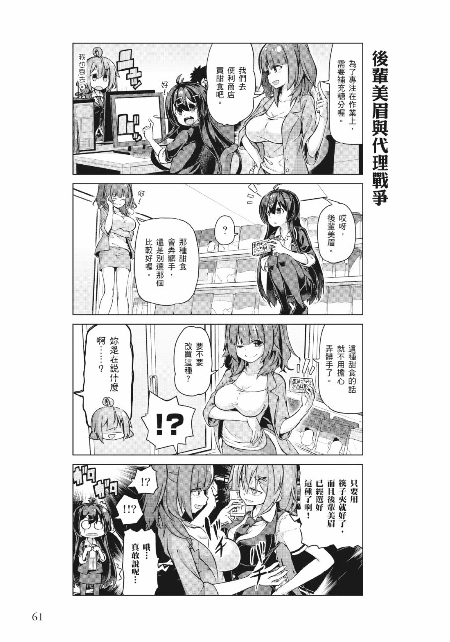 活着！社畜酱韩漫全集-第02卷无删减无遮挡章节图片 