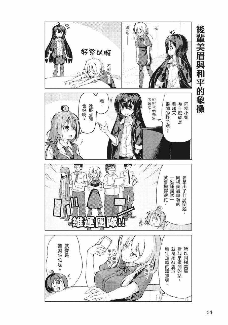 活着！社畜酱韩漫全集-第02卷无删减无遮挡章节图片 