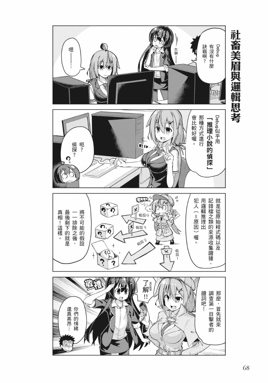 活着！社畜酱韩漫全集-第02卷无删减无遮挡章节图片 