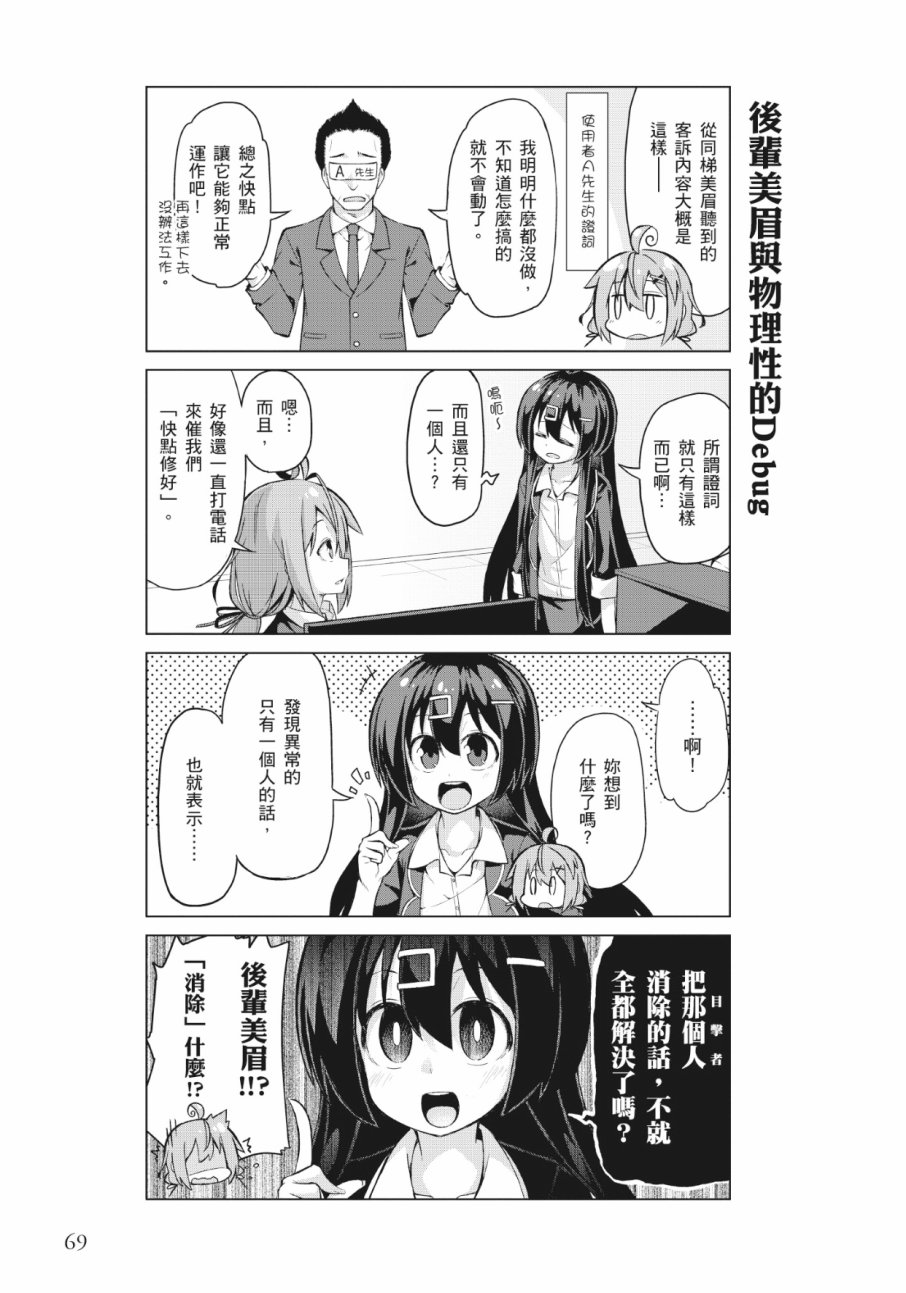活着！社畜酱韩漫全集-第02卷无删减无遮挡章节图片 