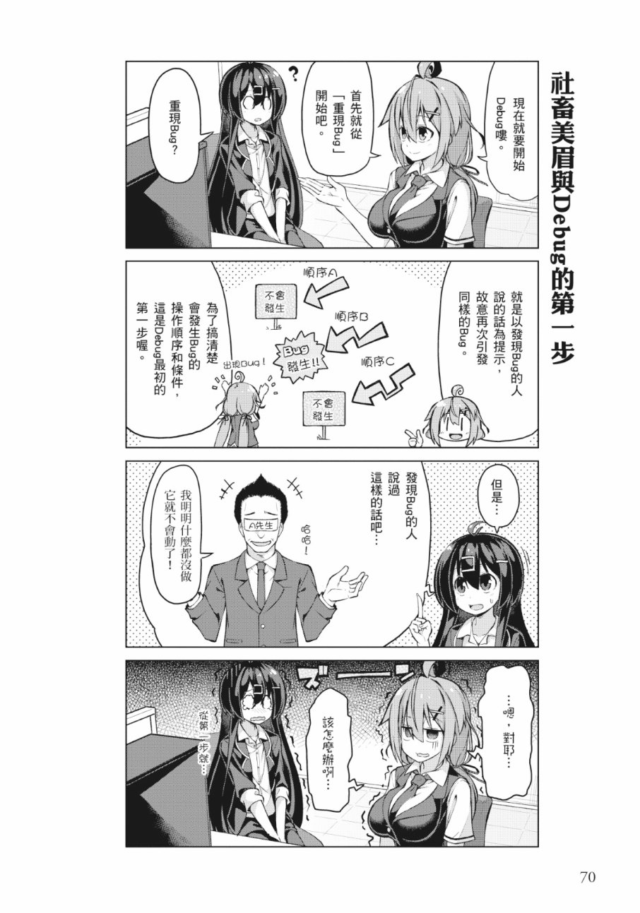 活着！社畜酱韩漫全集-第02卷无删减无遮挡章节图片 