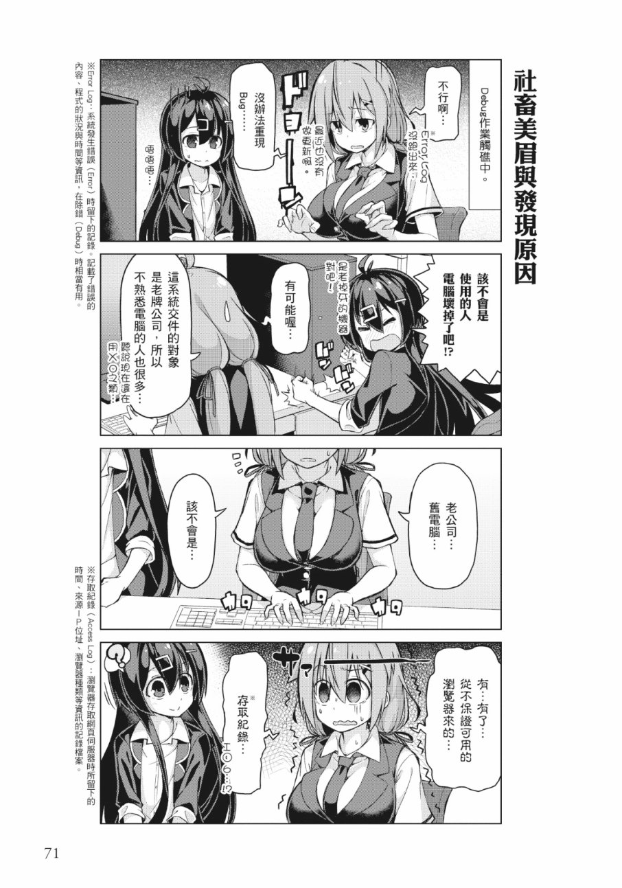活着！社畜酱韩漫全集-第02卷无删减无遮挡章节图片 