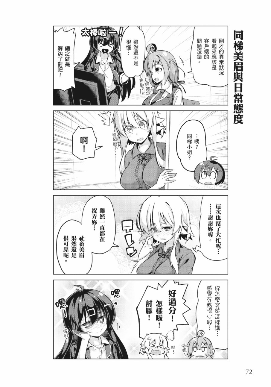 活着！社畜酱韩漫全集-第02卷无删减无遮挡章节图片 