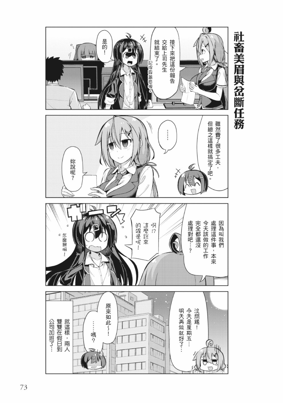 活着！社畜酱韩漫全集-第02卷无删减无遮挡章节图片 