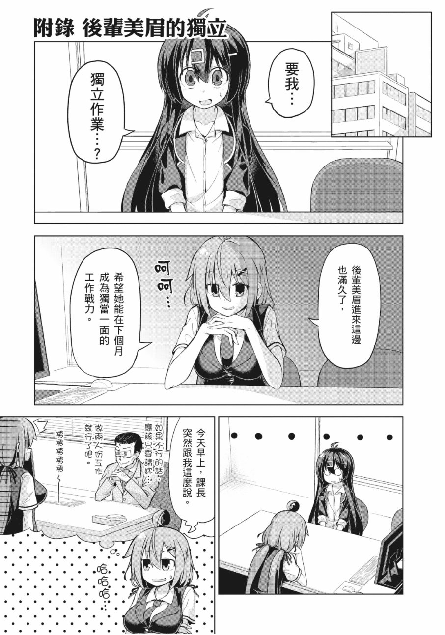 活着！社畜酱韩漫全集-第02卷无删减无遮挡章节图片 