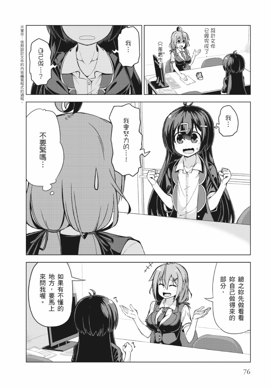 活着！社畜酱韩漫全集-第02卷无删减无遮挡章节图片 