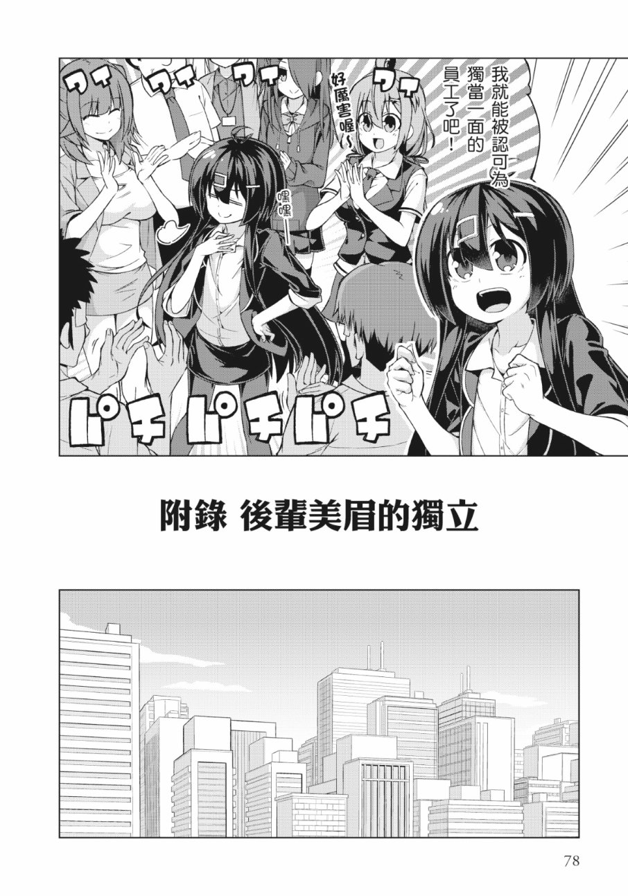 活着！社畜酱韩漫全集-第02卷无删减无遮挡章节图片 