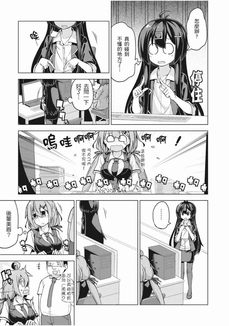 活着！社畜酱韩漫全集-第02卷无删减无遮挡章节图片 