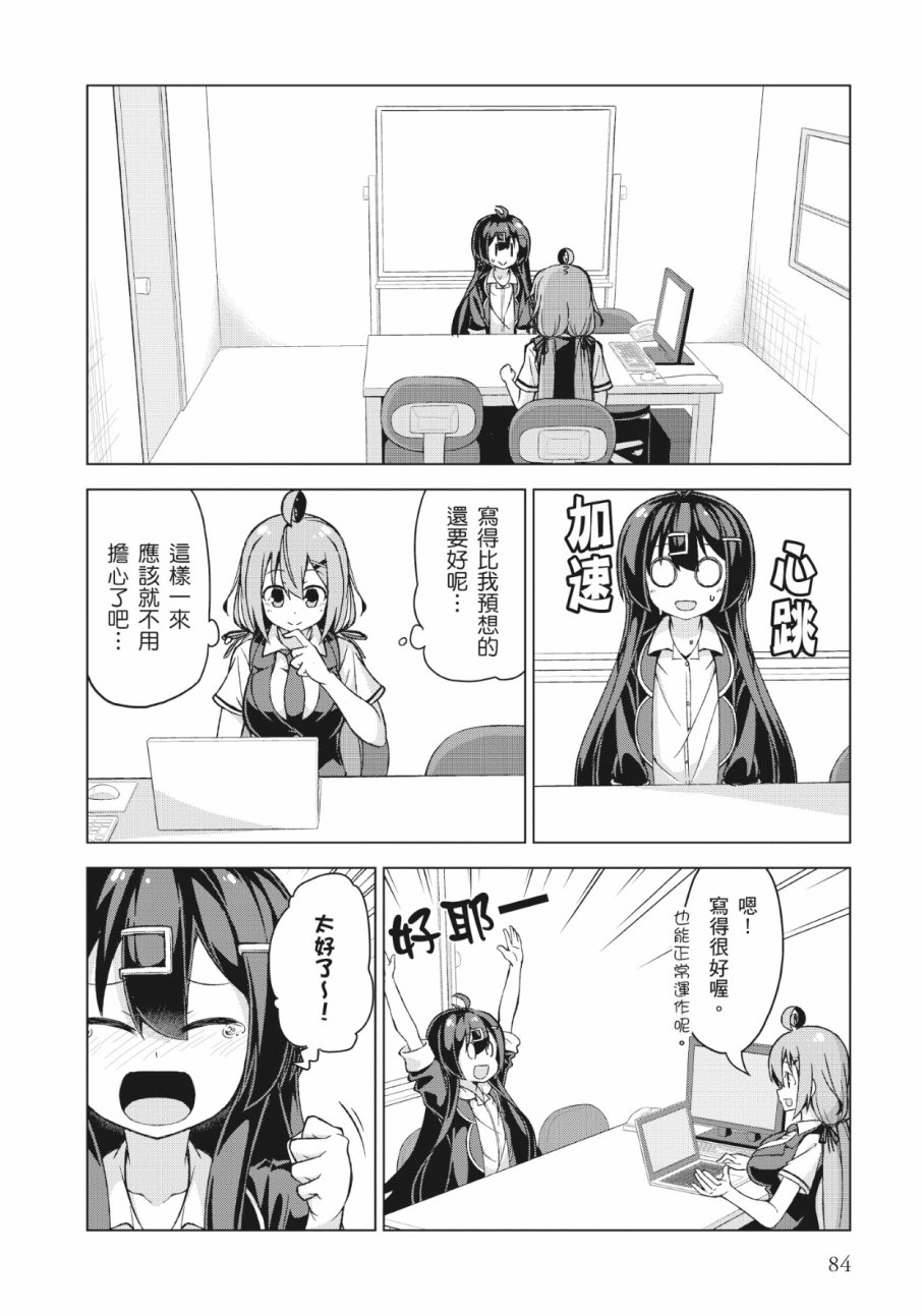 活着！社畜酱韩漫全集-第02卷无删减无遮挡章节图片 