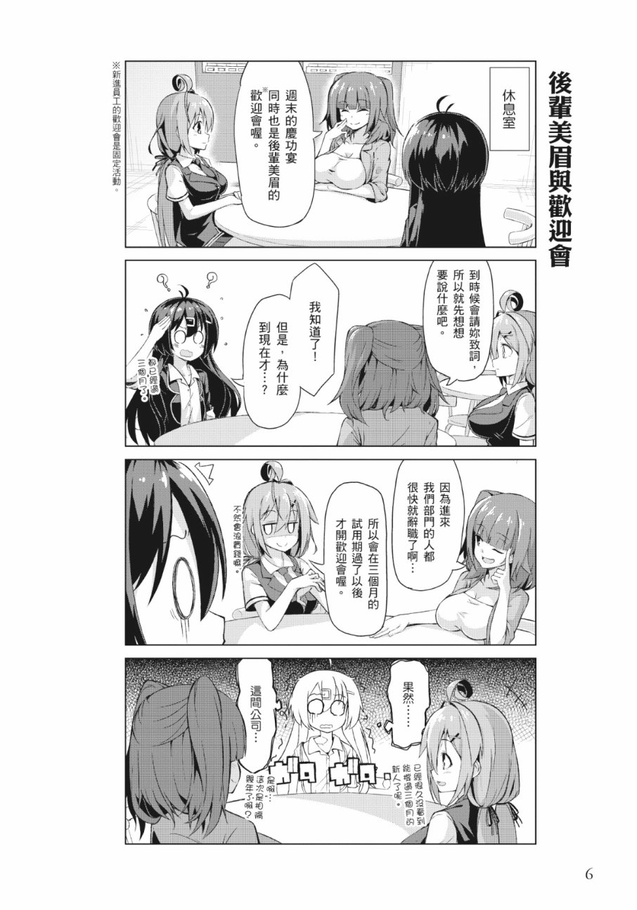活着！社畜酱韩漫全集-第02卷无删减无遮挡章节图片 