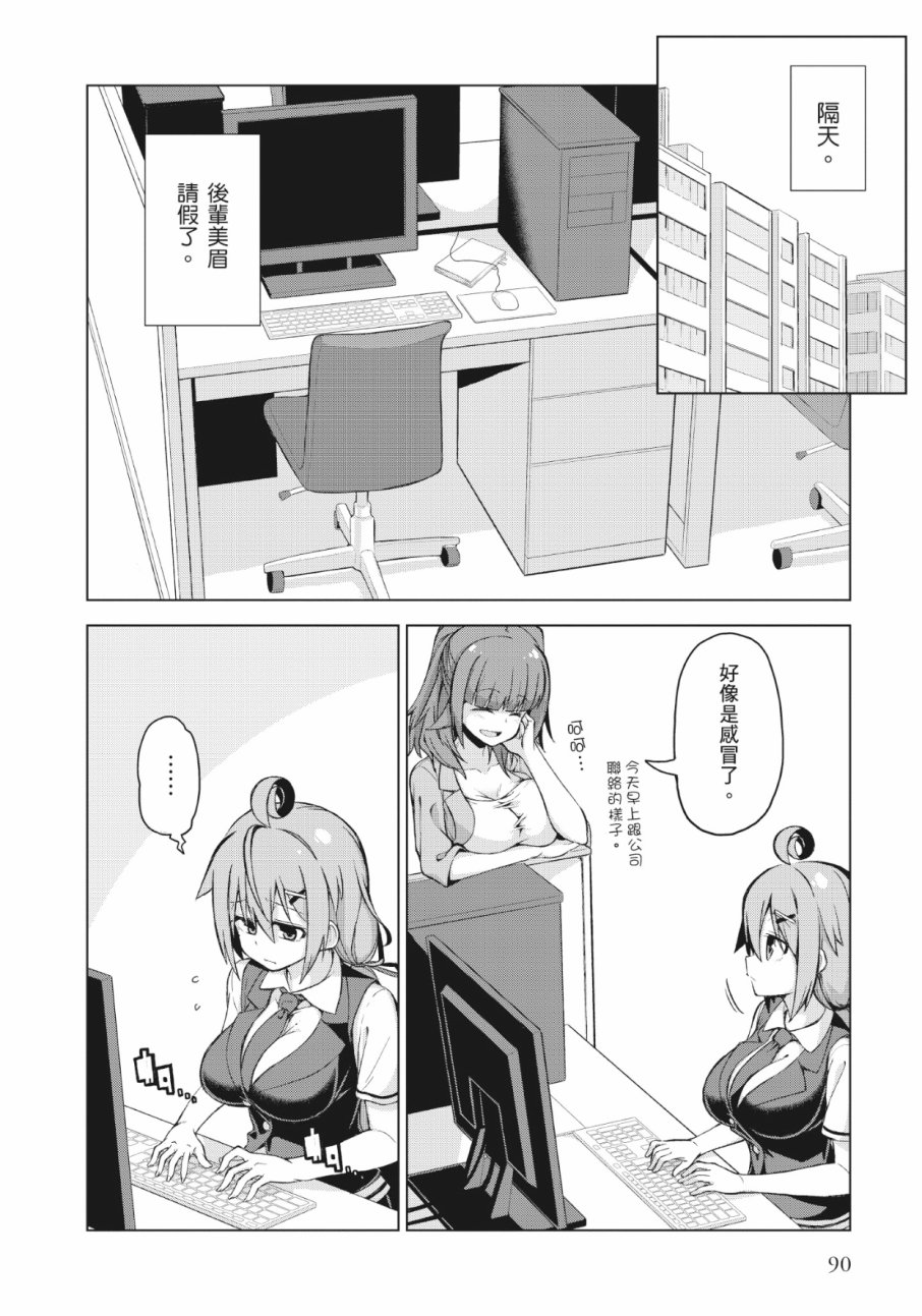 活着！社畜酱韩漫全集-第02卷无删减无遮挡章节图片 