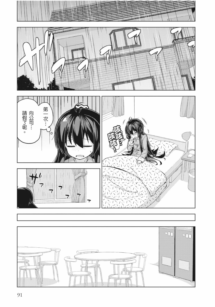 活着！社畜酱韩漫全集-第02卷无删减无遮挡章节图片 