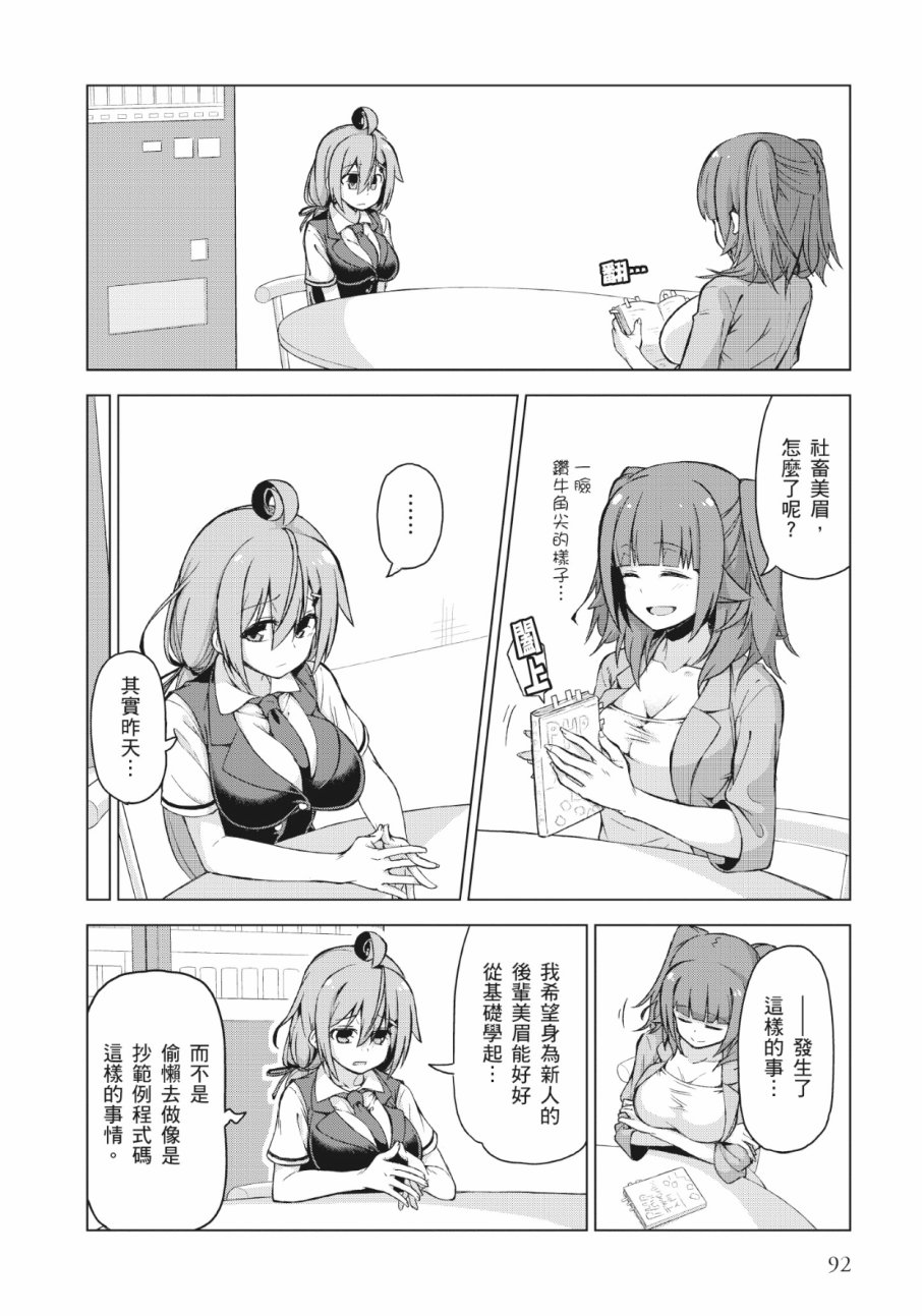 活着！社畜酱韩漫全集-第02卷无删减无遮挡章节图片 