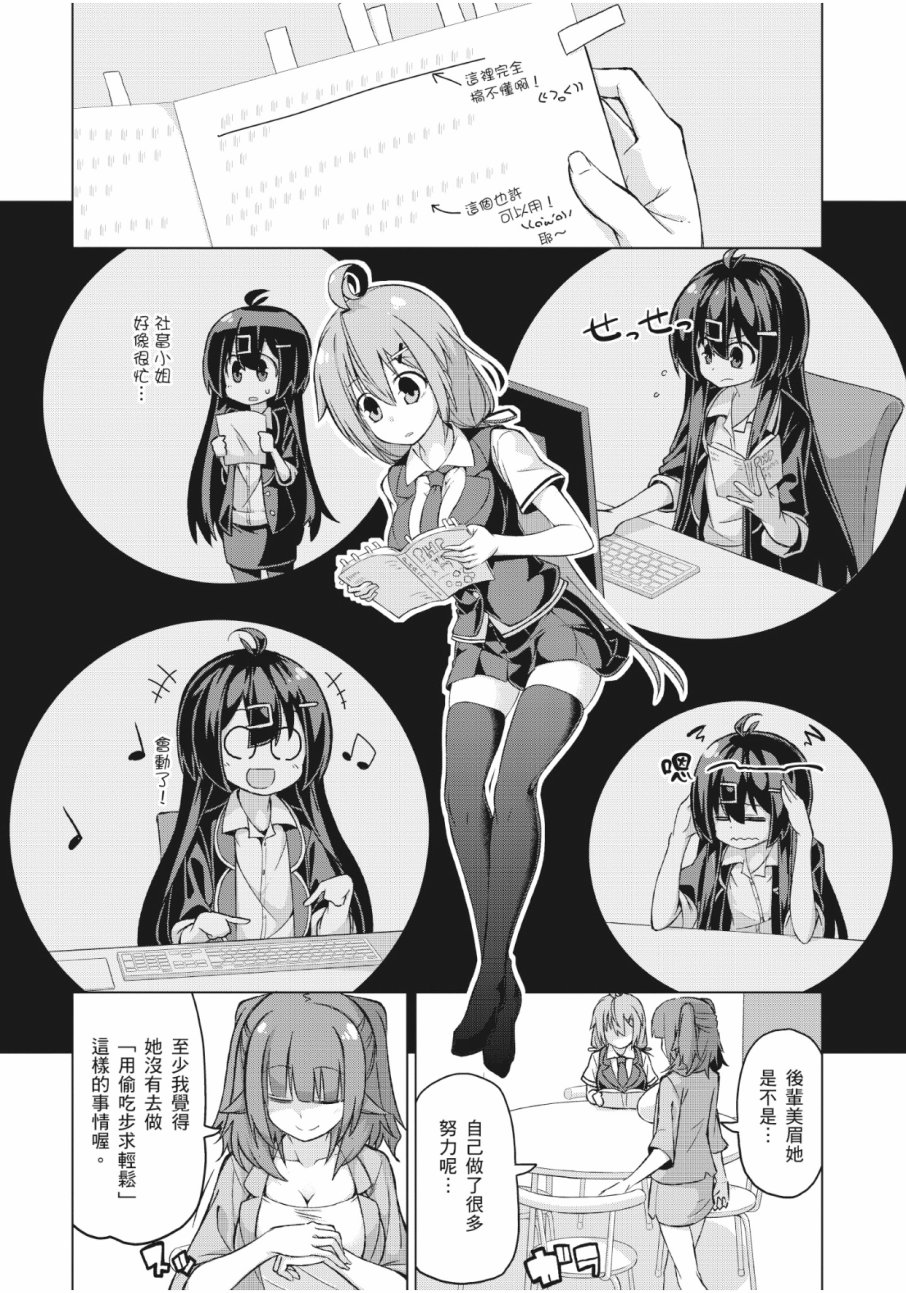 活着！社畜酱韩漫全集-第02卷无删减无遮挡章节图片 