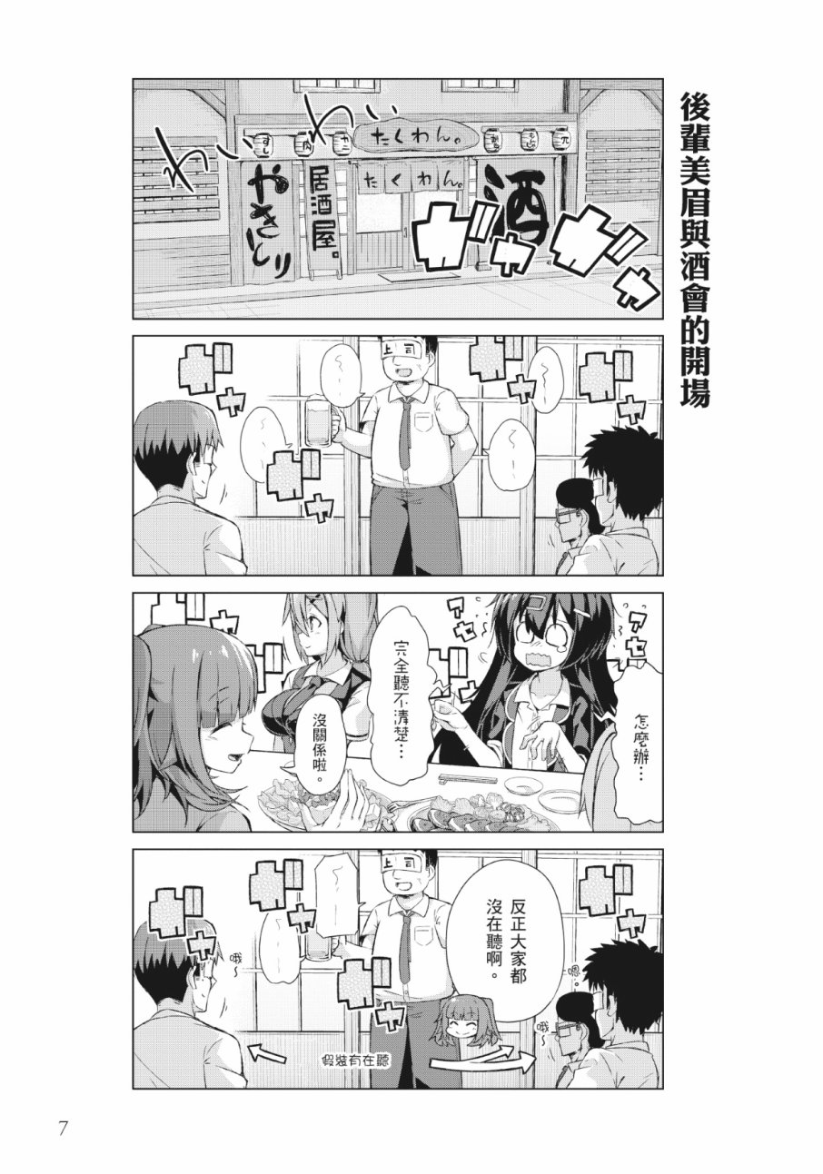 活着！社畜酱韩漫全集-第02卷无删减无遮挡章节图片 